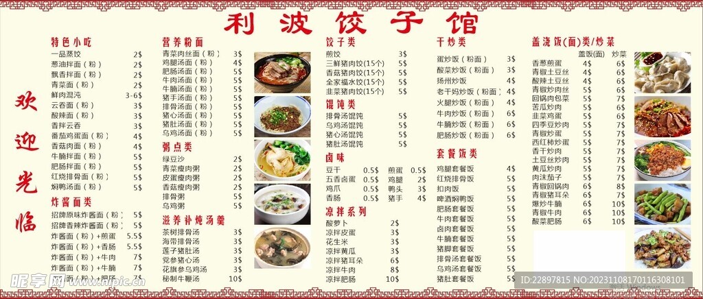 饺子馆 快餐店海报 小炒快餐