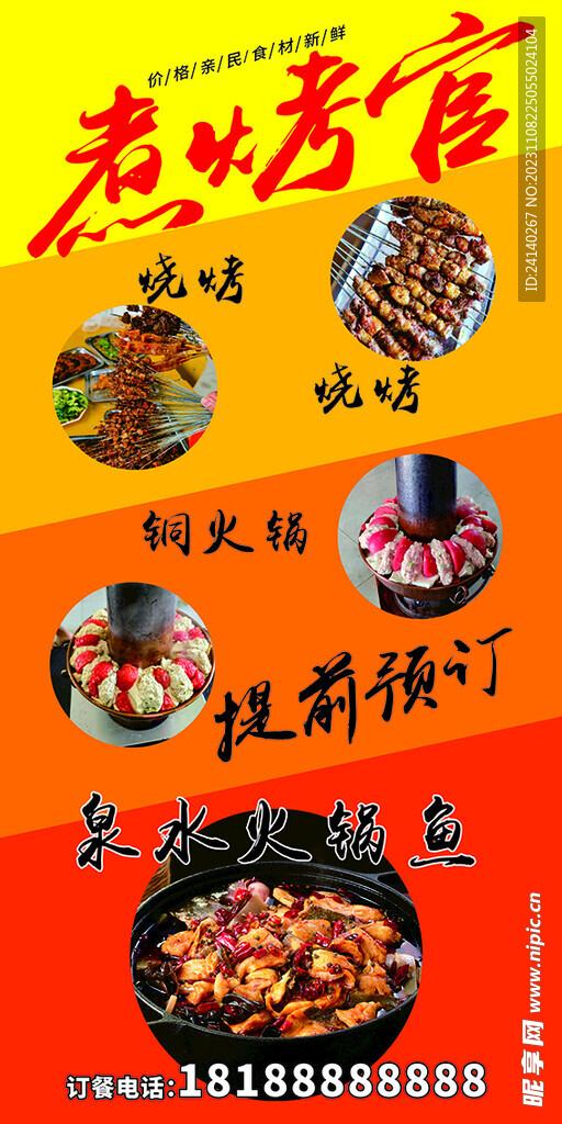 煮烤官烧烤海报