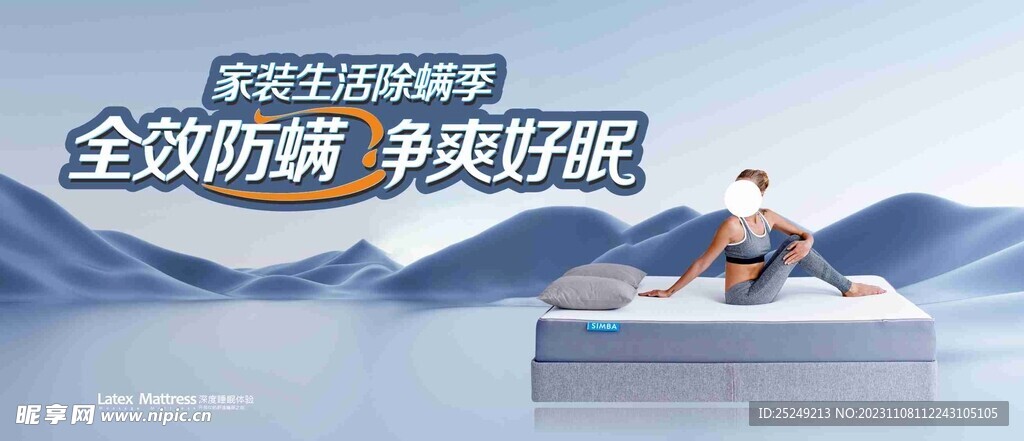 床垫睡眠海报