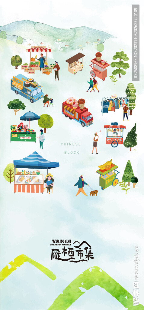 市集插画