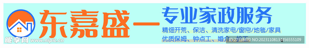 专业家政保洁服务灯箱横幅