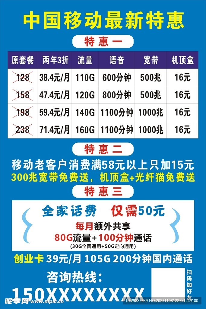 中国移动宽带最新套餐