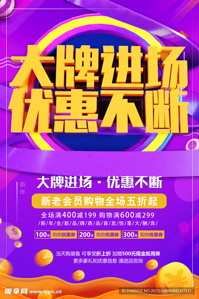 大牌进场优惠不断