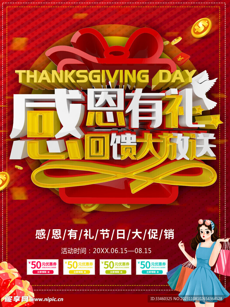 感恩有礼回馈大放价