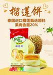 榴莲饼