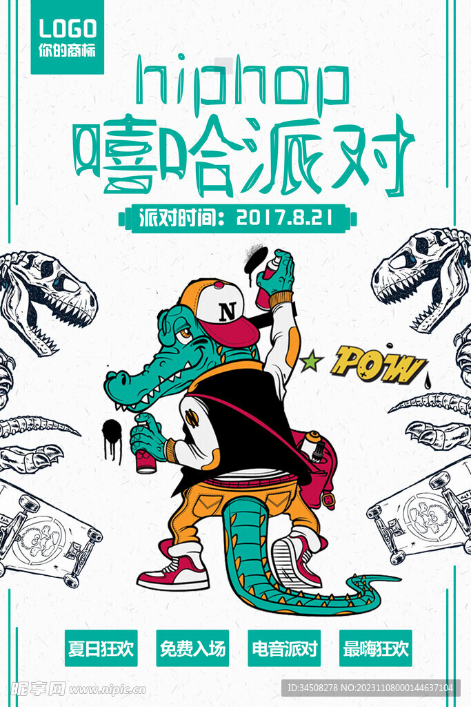 嘻哈风格海报