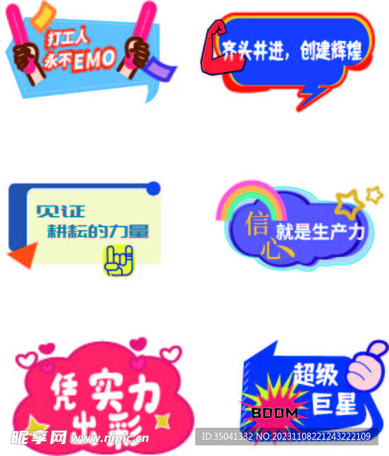 公司年会励志大气正能量手举牌