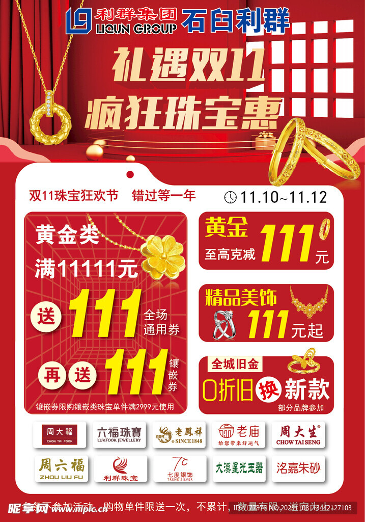 双11珠宝