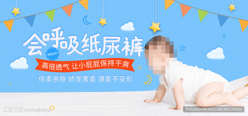 母婴婴幼儿纸尿裤尿不湿海报