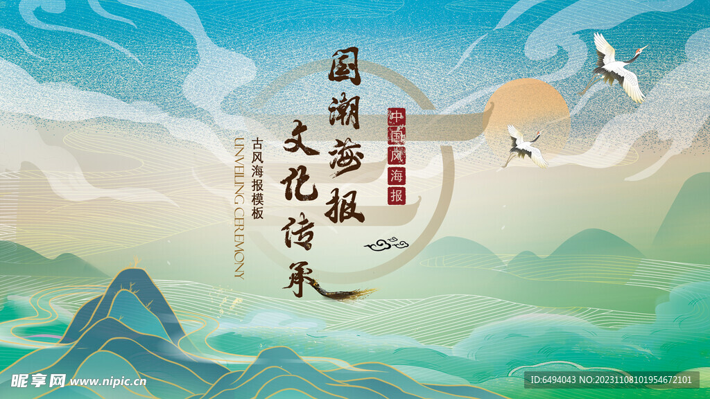 国潮山水中国风背景展板