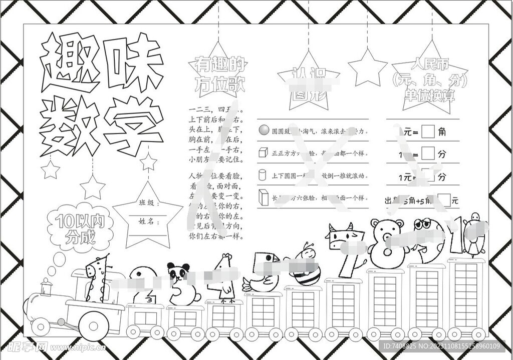 趣味数学 数学小报