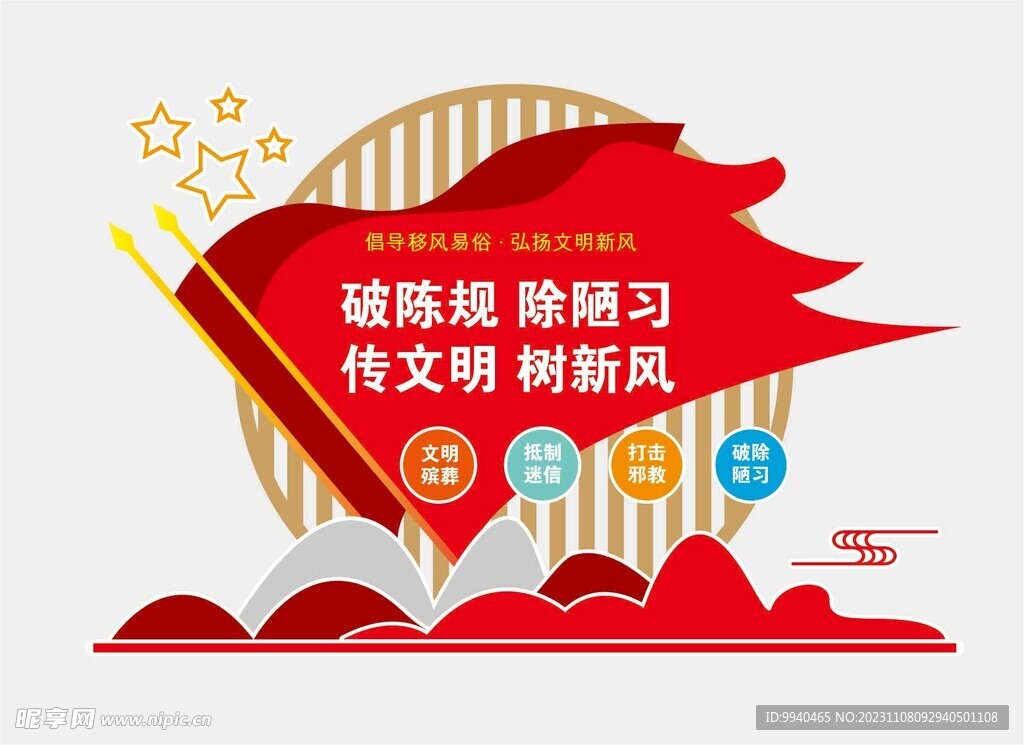 移风易俗文化墙