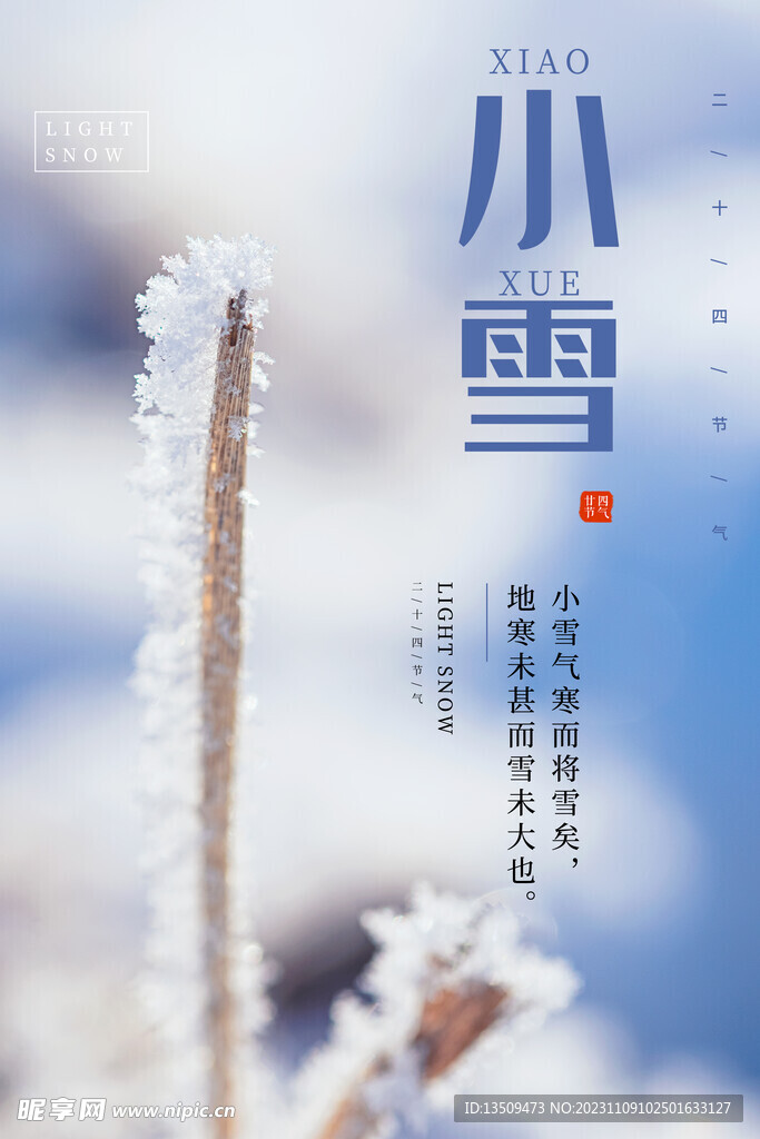 小雪