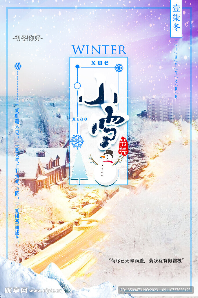 小雪 24节气