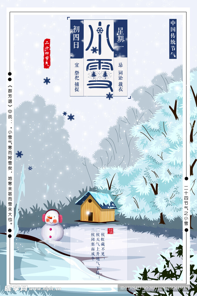 小雪 插画