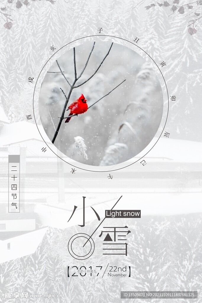 小雪 节气海报