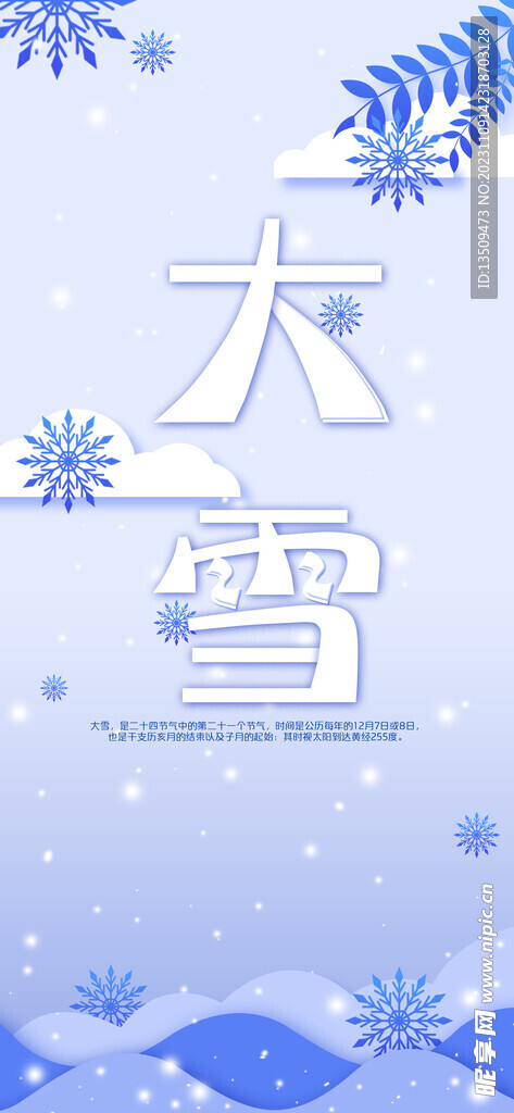 大雪