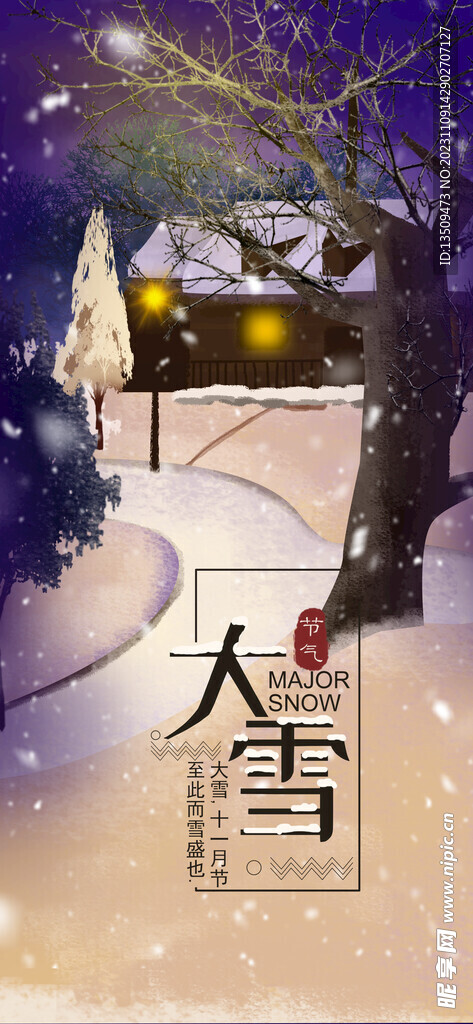 大雪