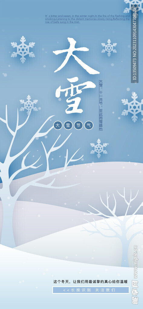 大雪 节气海报