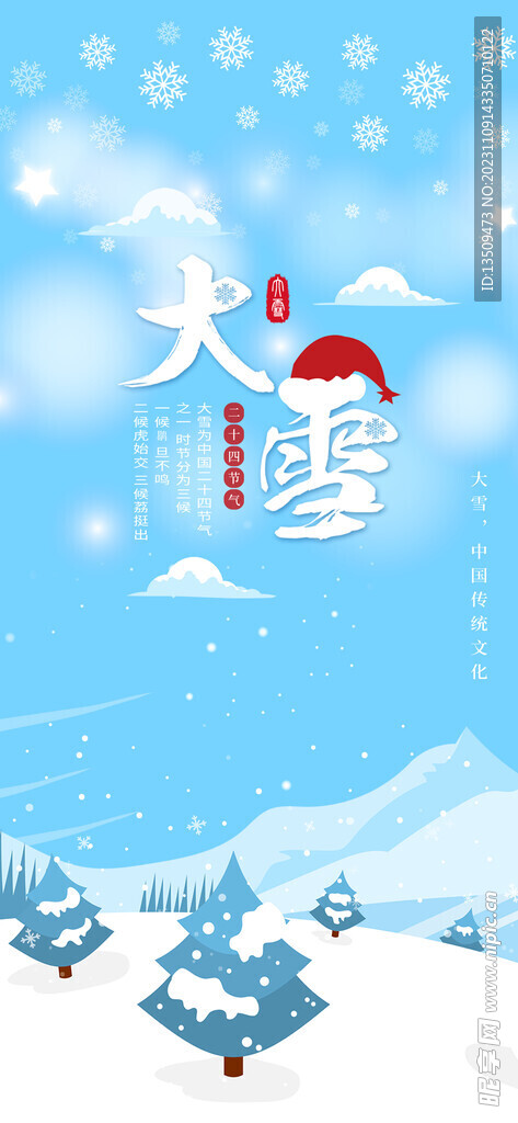 大雪海报