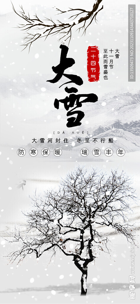 大雪 节气海报