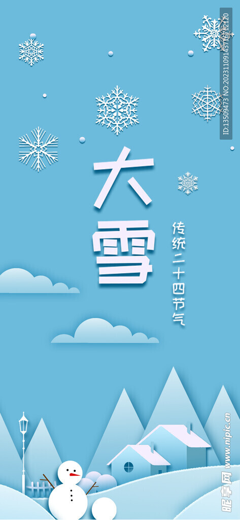 大雪