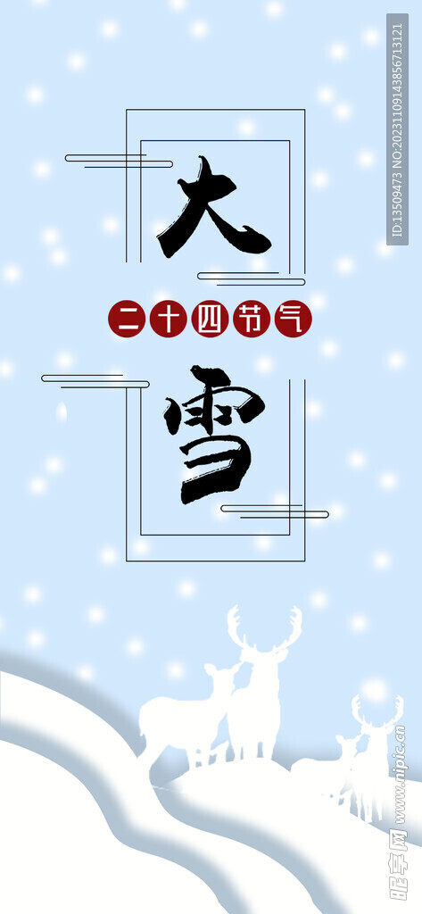 大雪