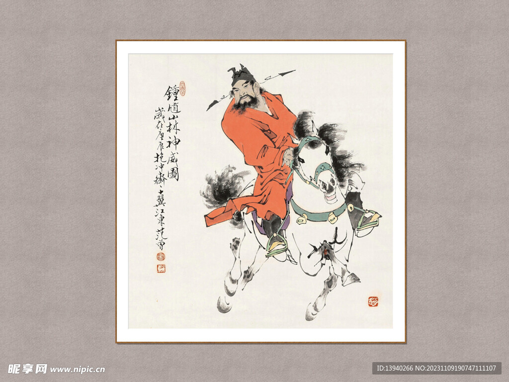 钟馗山林神威图