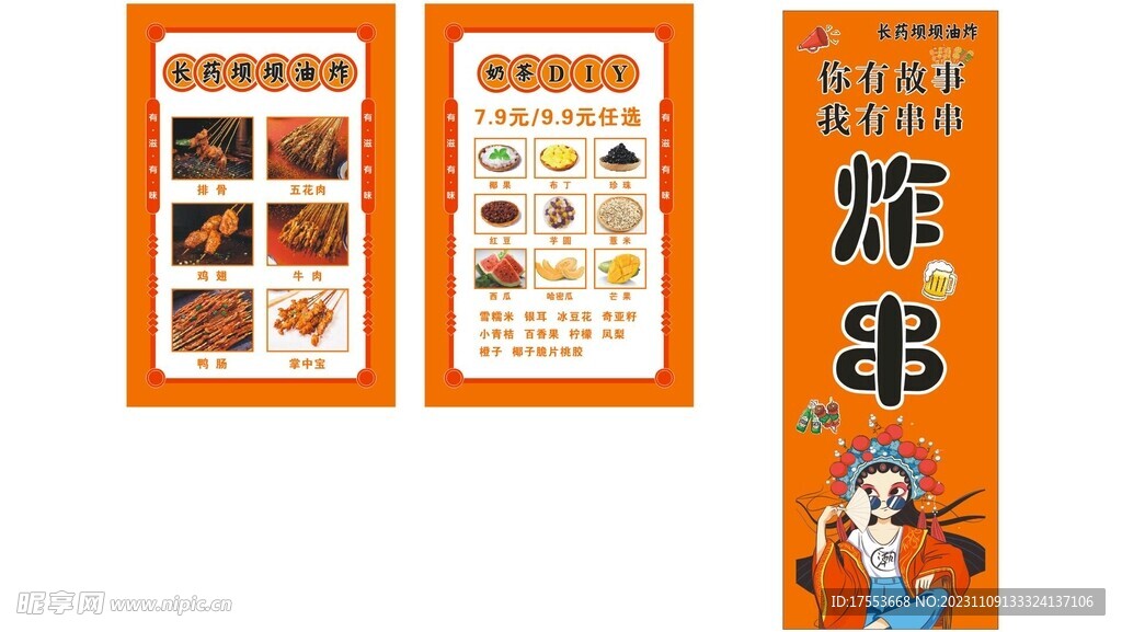 夜宵 喷绘 炸串  cdr