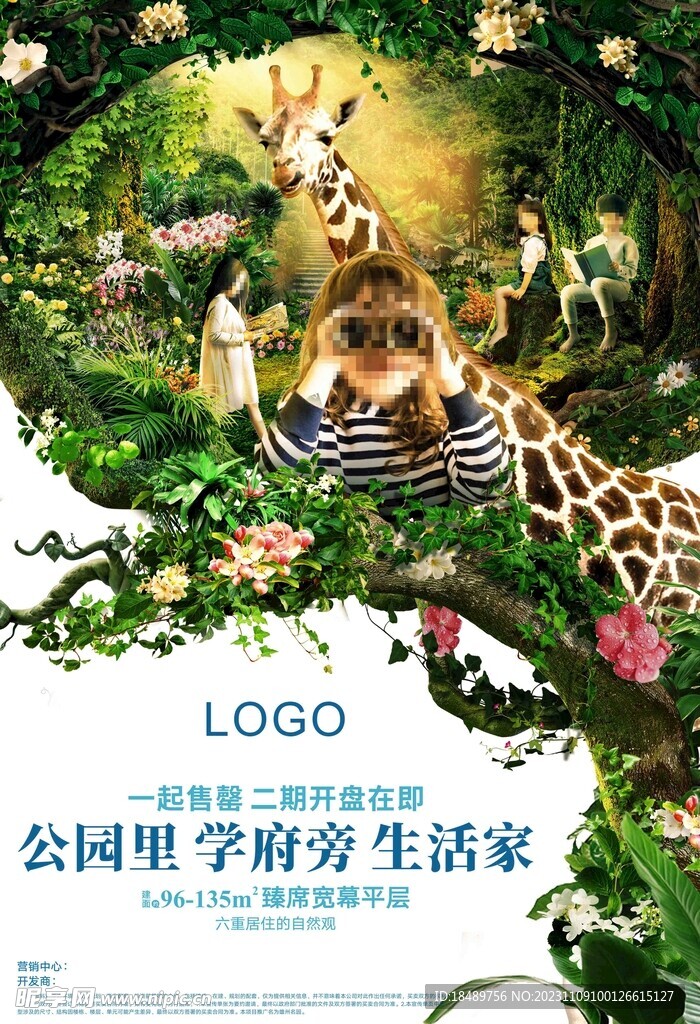 地产园林创意海报