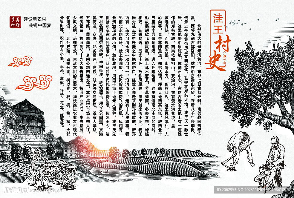 村史 美好乡村 新农村 