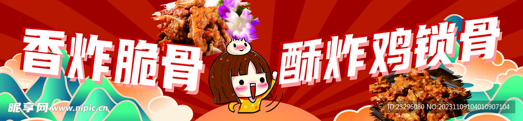 香炸脆骨 酥炸鸡锁骨