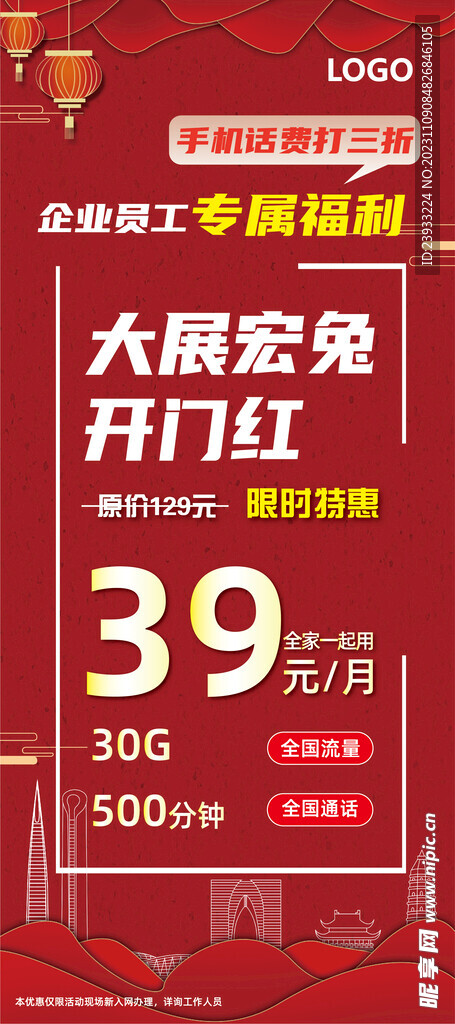 2023红色宣传展架
