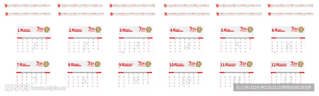 原创2024年龙年新年日历台历