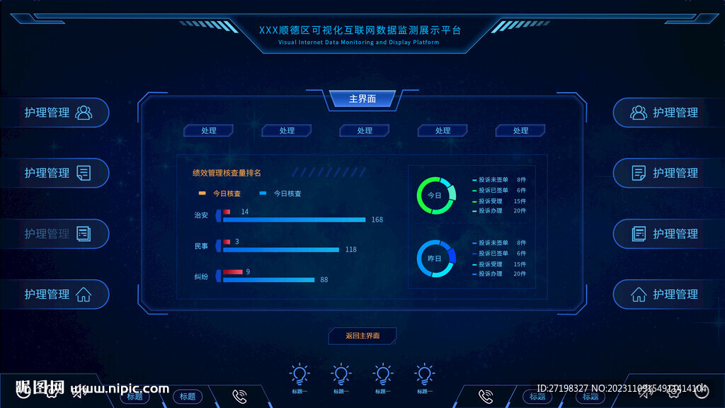 科技感大数据可视化智能界面首页