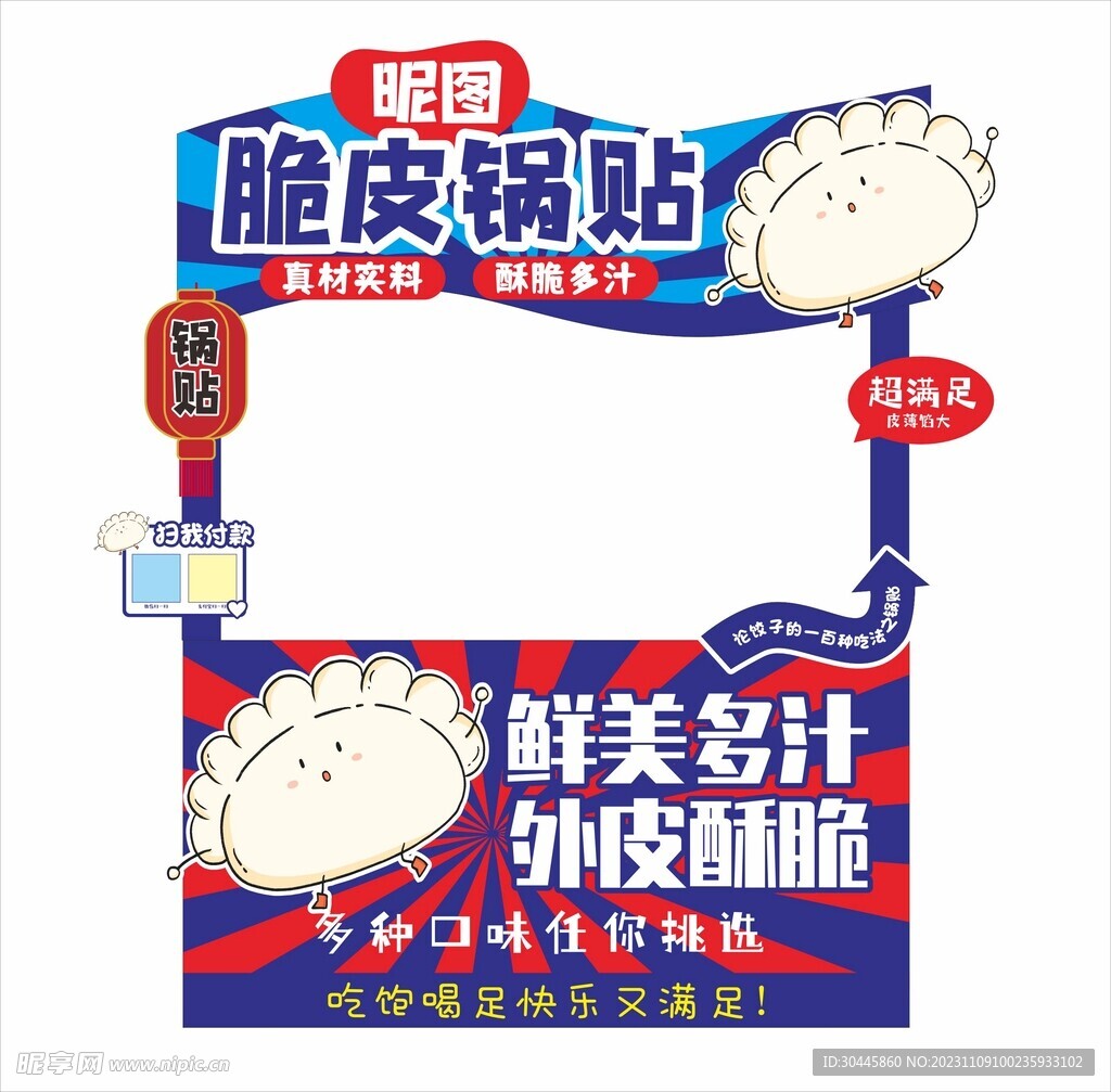 脆皮锅贴煎饺餐车海报