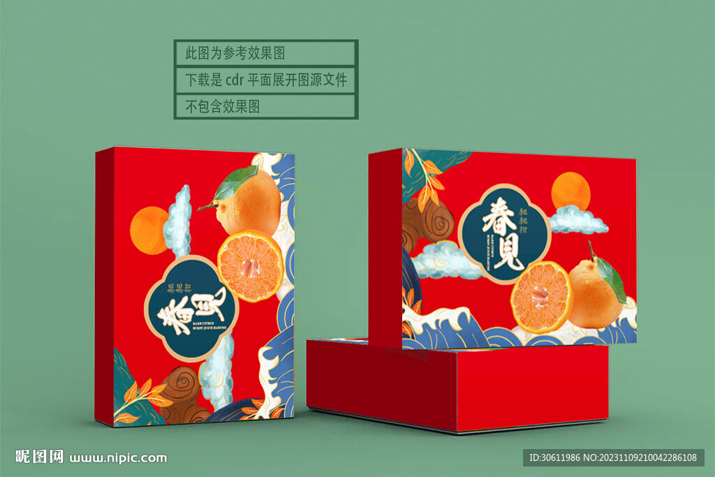 春见礼盒 平面展开图图片