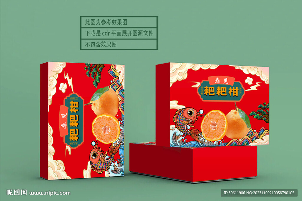 春见礼盒 平面展开图图片