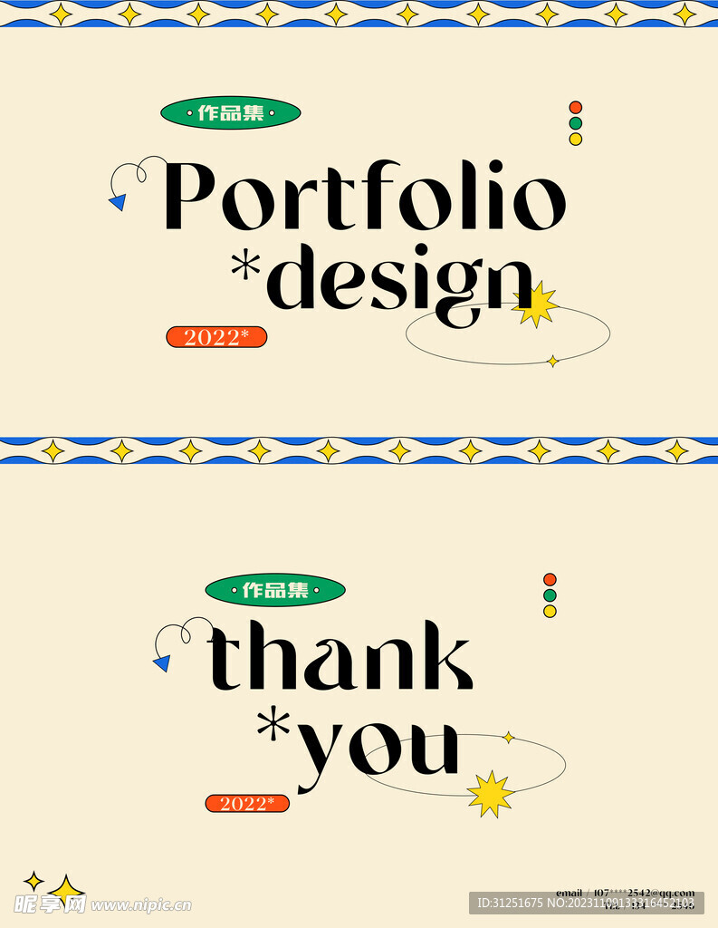 作品集封面封底设计