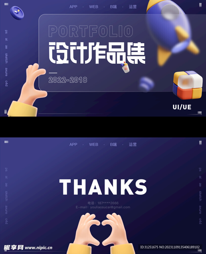 作品集封面封底设计