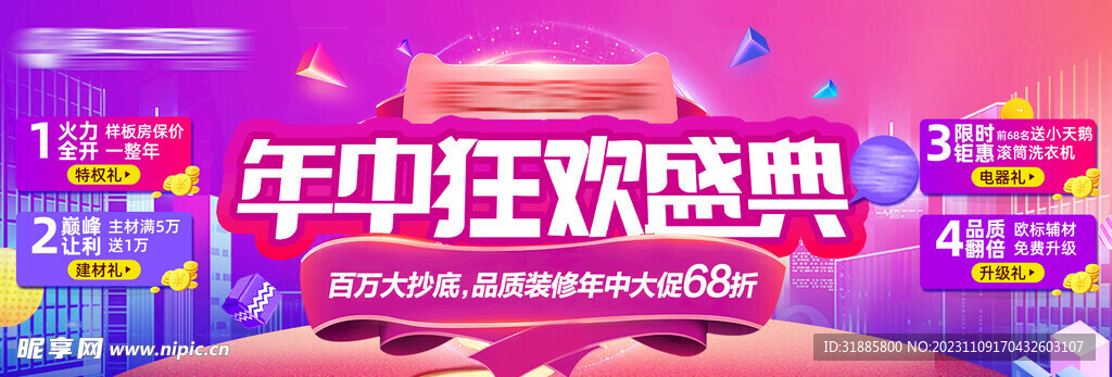 狂欢盛典  年中大促
