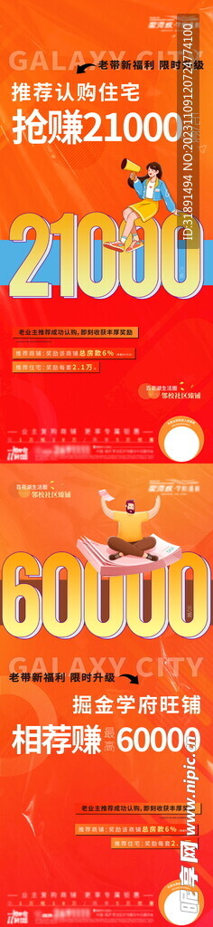 地产老带新住宅商铺促销系列海报