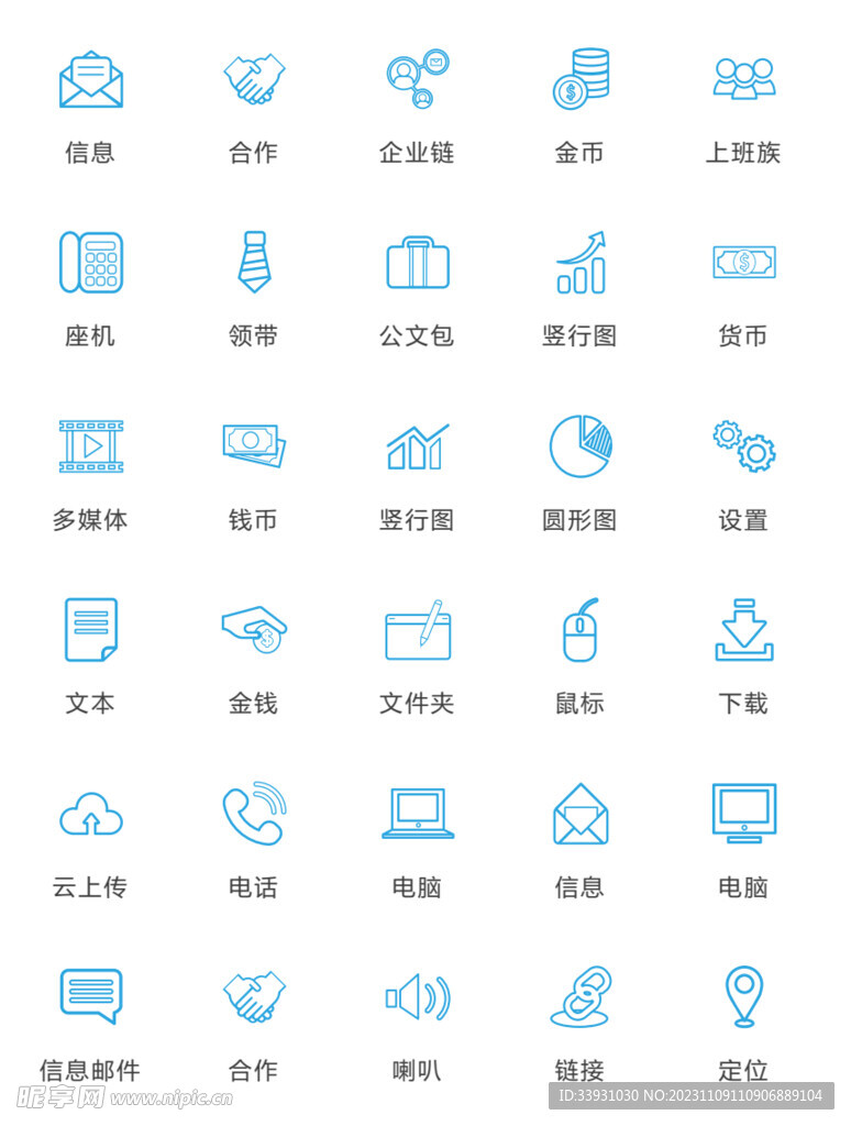 蓝色线条简约商务办公矢量图标