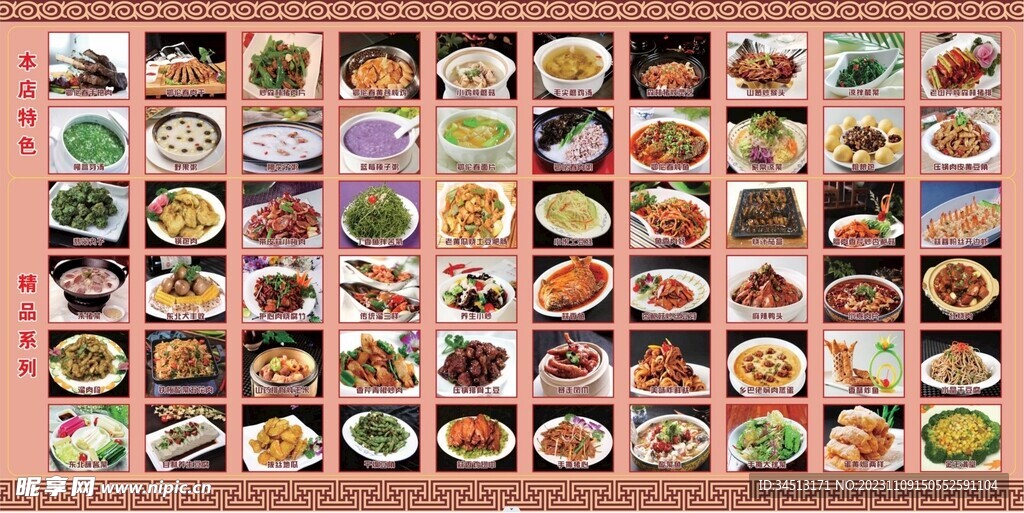 饭店菜牌
