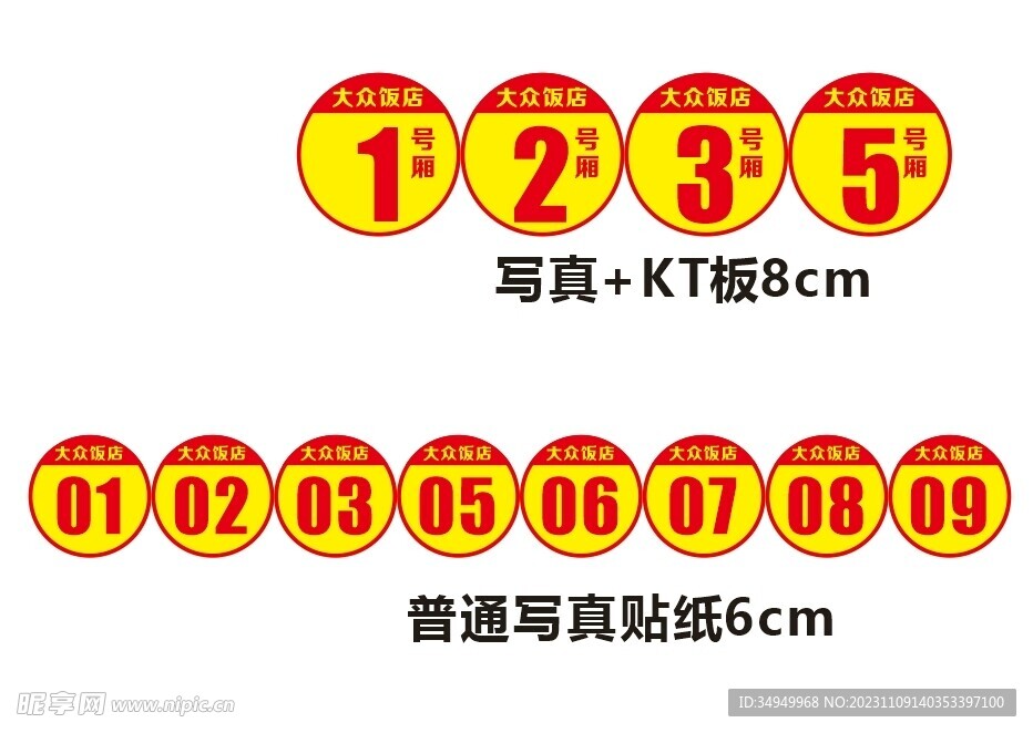 饭店大排档桌号牌