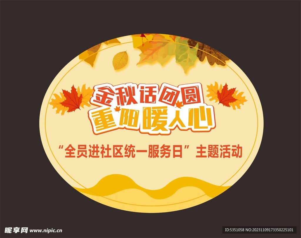 金秋话团圆不干胶