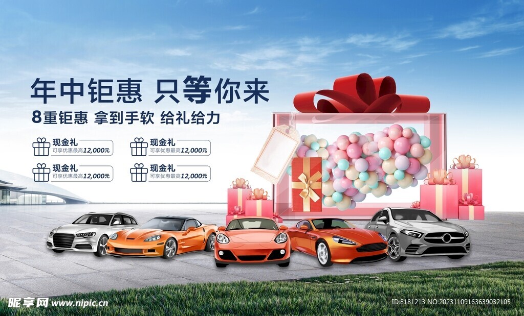 年中钜惠 只等你来