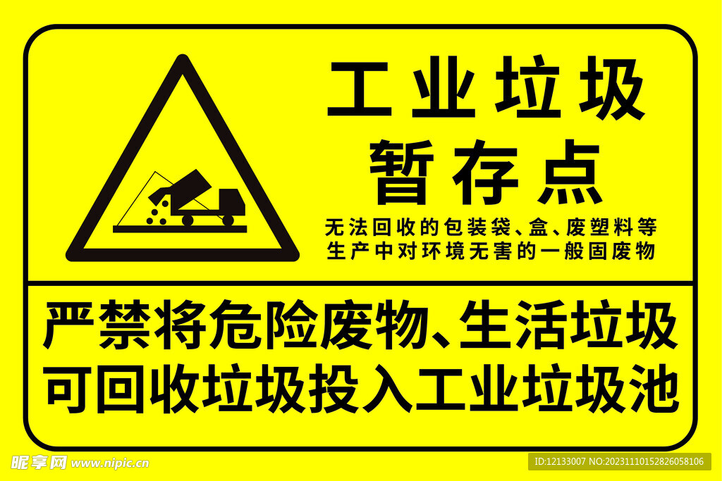 工业垃圾暂存点  