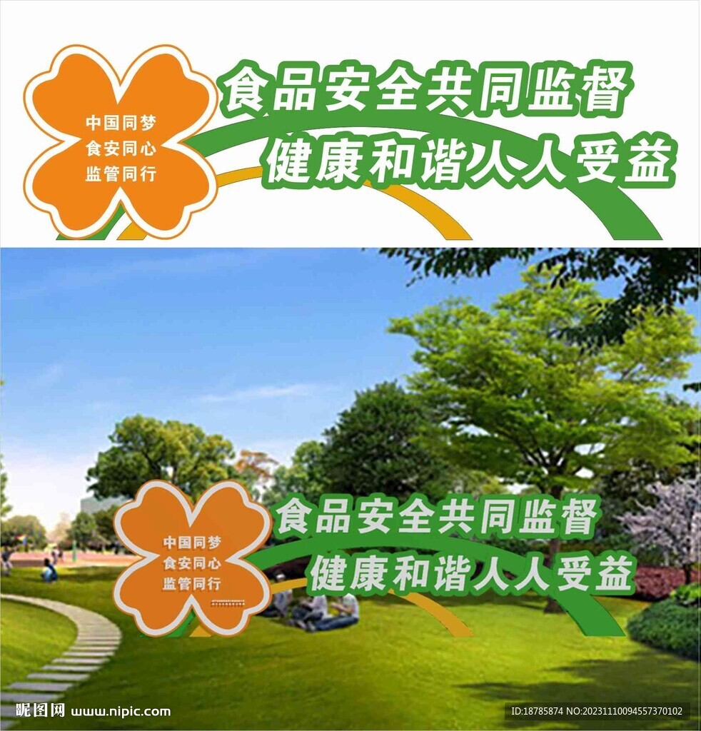 食品安全造型牌