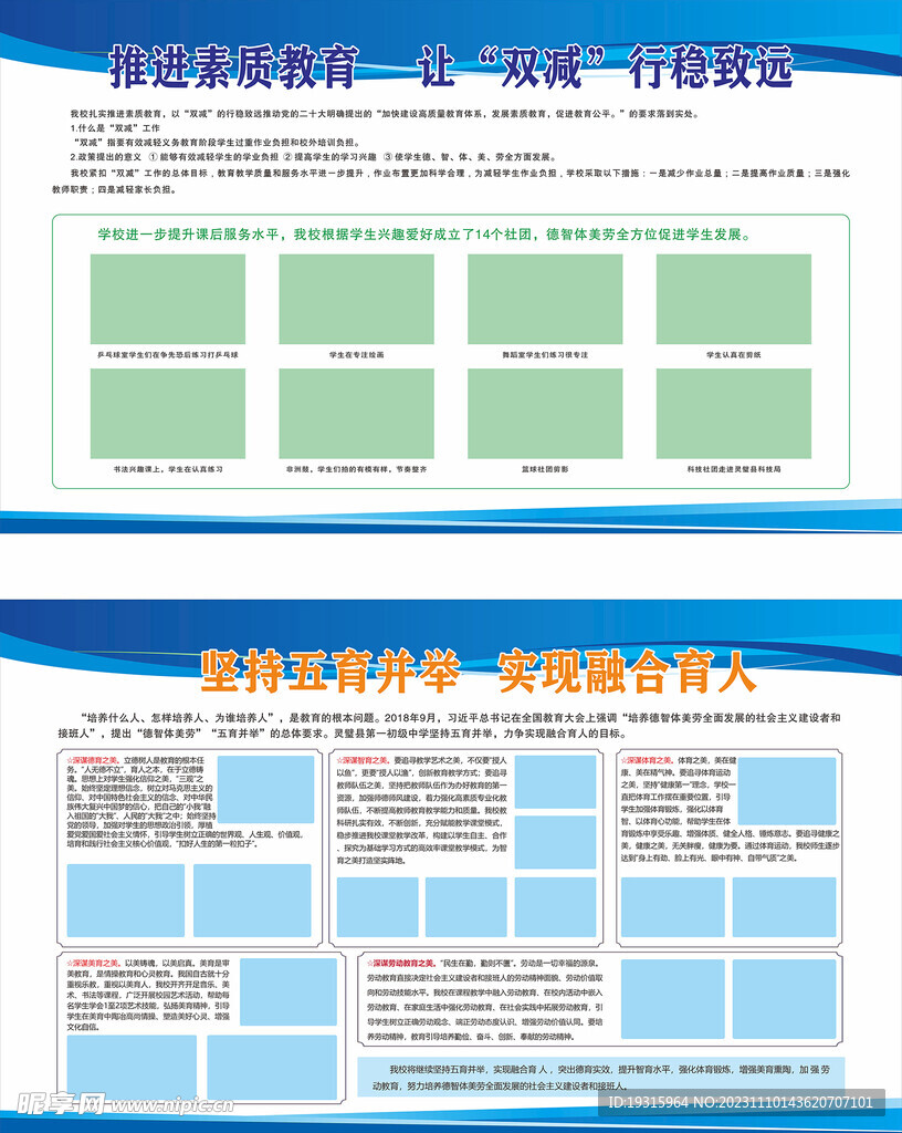 学校橱窗展板模板